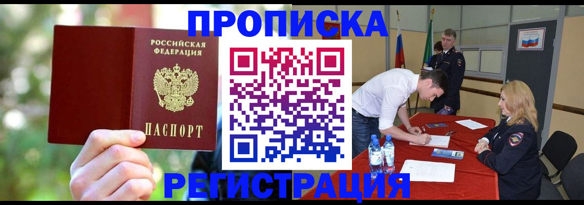 прописка регистрация в Геленджике