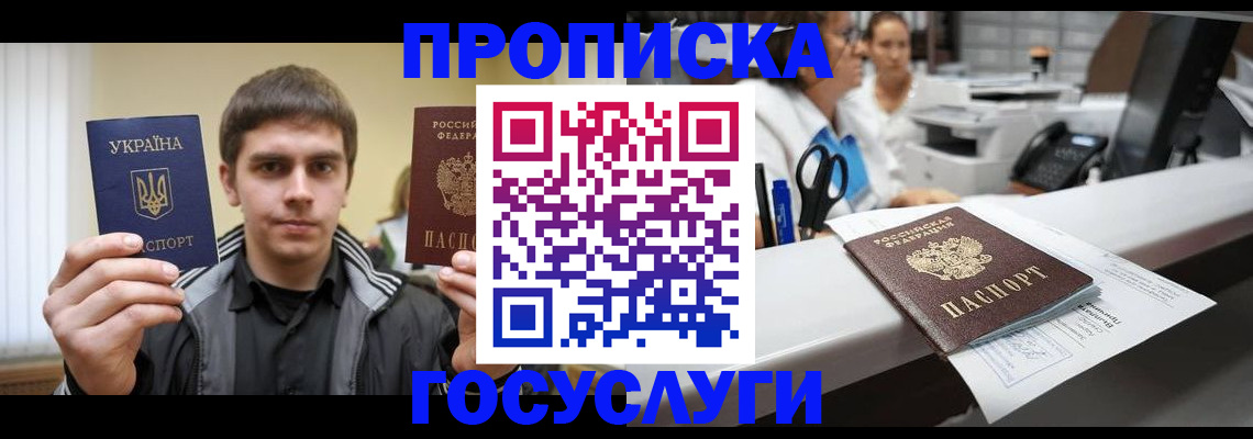 миграционный учет в Геленджике