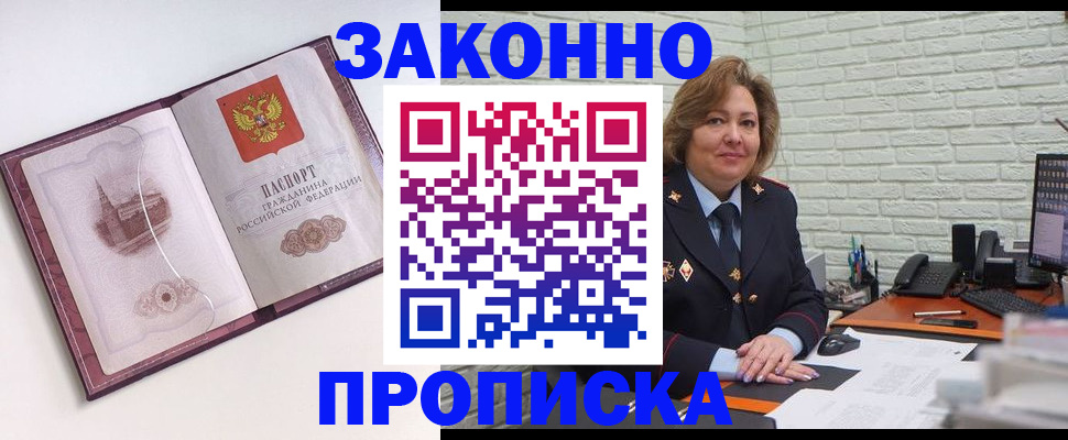 временная прописка в Геленджике