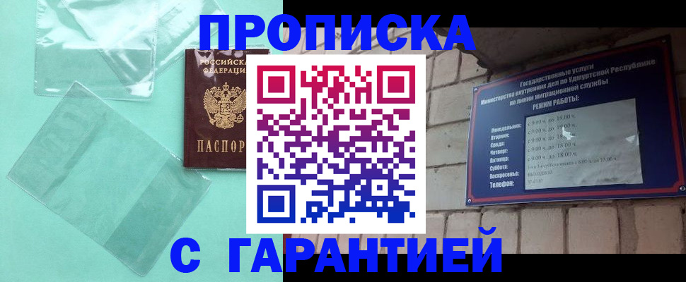 прописка для школы в Геленджике