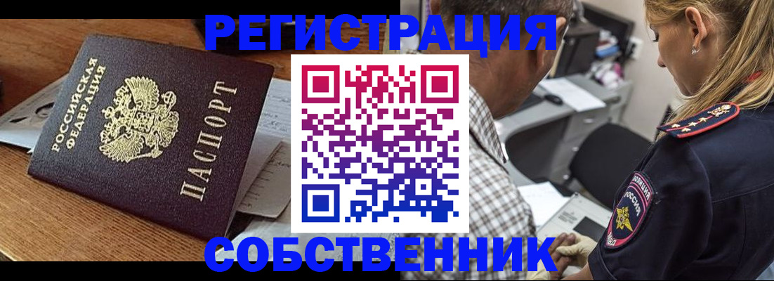 прописка 2025 в Геленджике
